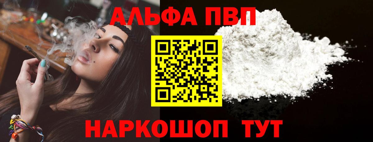 Альфа ПВП VHQ  Вход с VPN  Альфа ПВП СК КРИС  Alpha-PVP  Алапаевск 