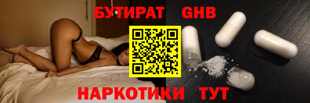 БУТИРАТ вода  Вход с VPN  Алапаевск 