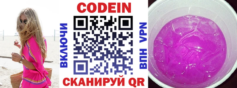 Кодеин напиток Lean (лин)  Алапаевск 