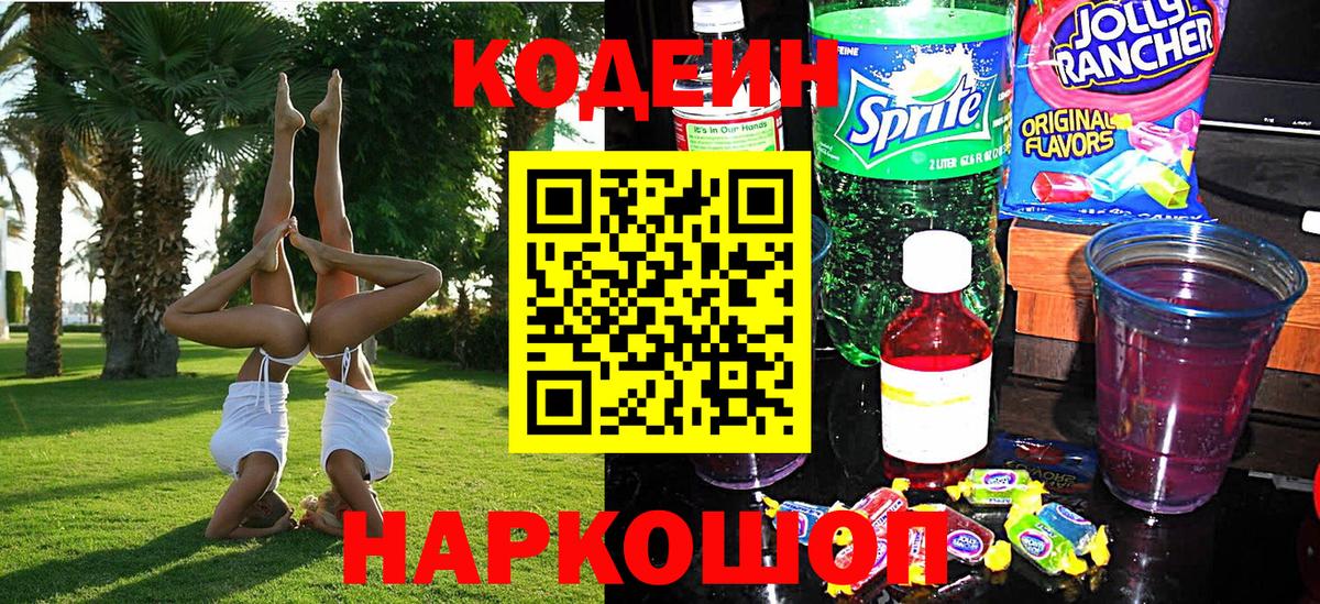 Алапаевск  Codein Purple Drank  Codein напиток Lean (лин)  Вход с VPN 