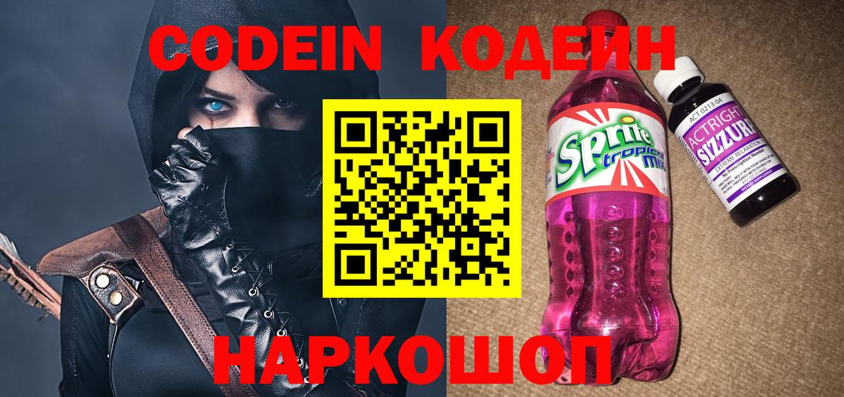Кодеин напиток Lean (лин) Алапаевск
